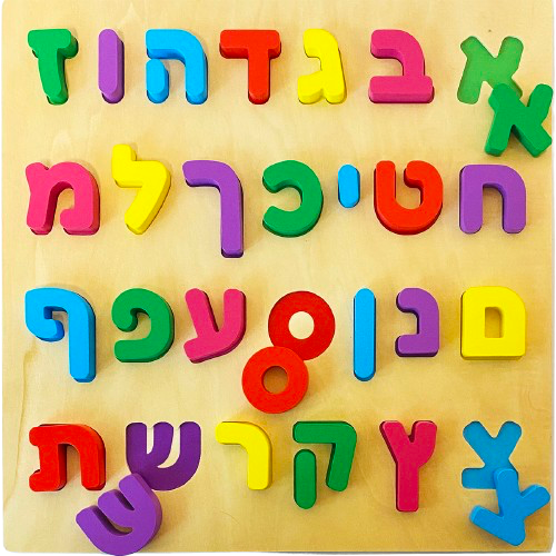 Aleph Bet Jumbo Wooden Puzzle
