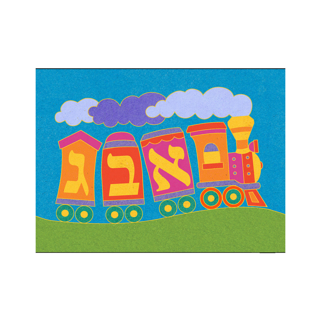 12 Pack - sand Art - Aleph Bet Train