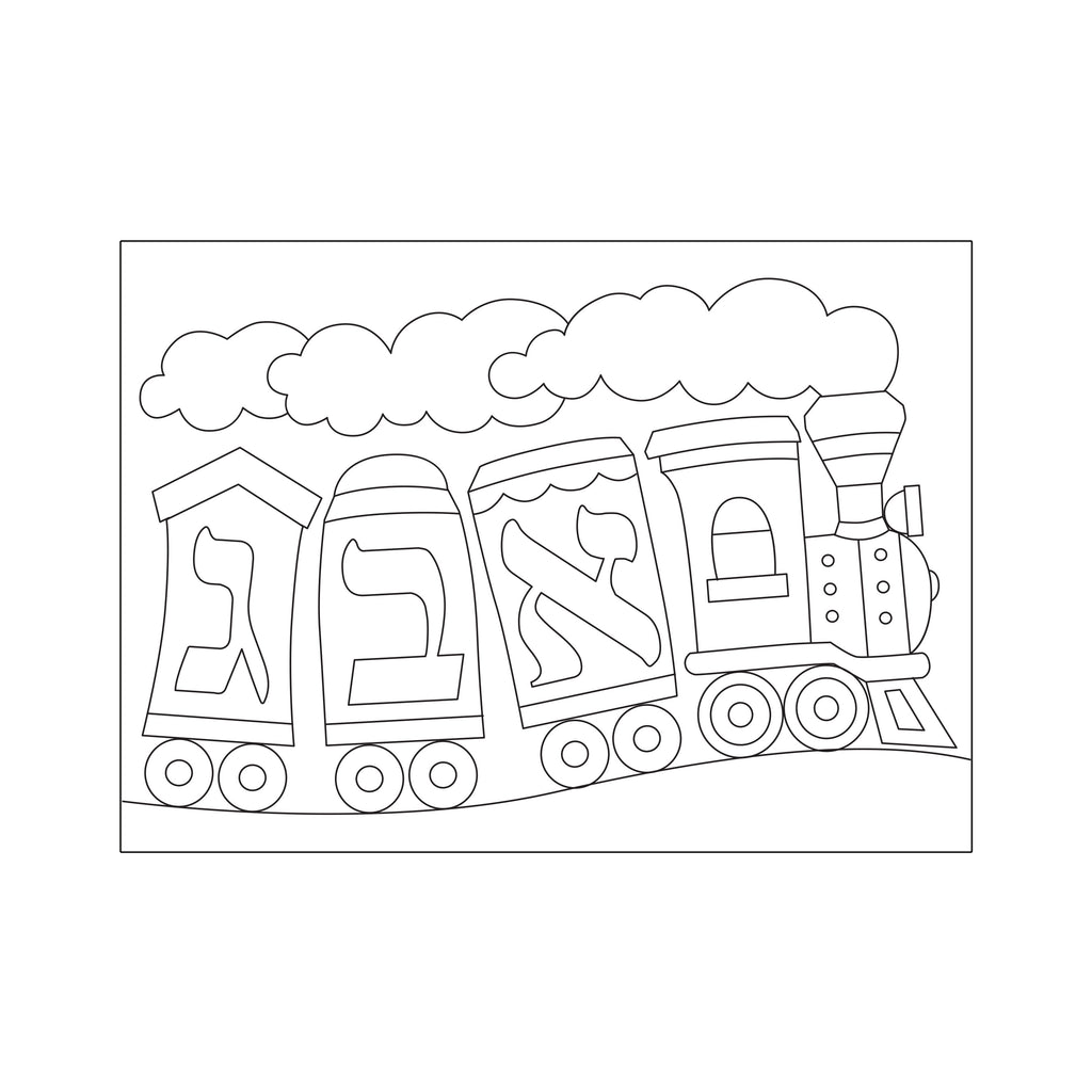 12 Pack - sand Art - Aleph Bet Train