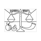 12 Pack - Sand Art - Rosh Hashanah