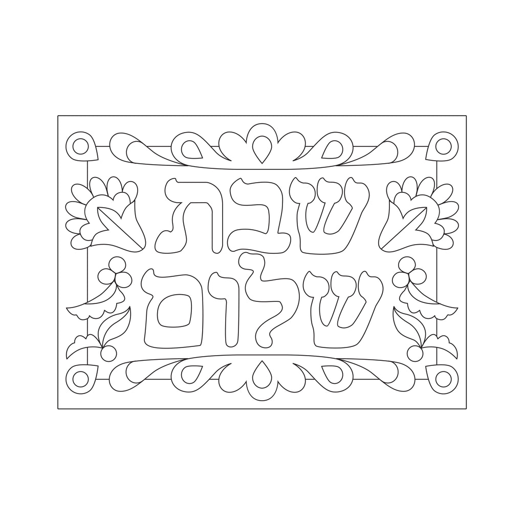 12 Pack - sand Art - Shabbat Shalom