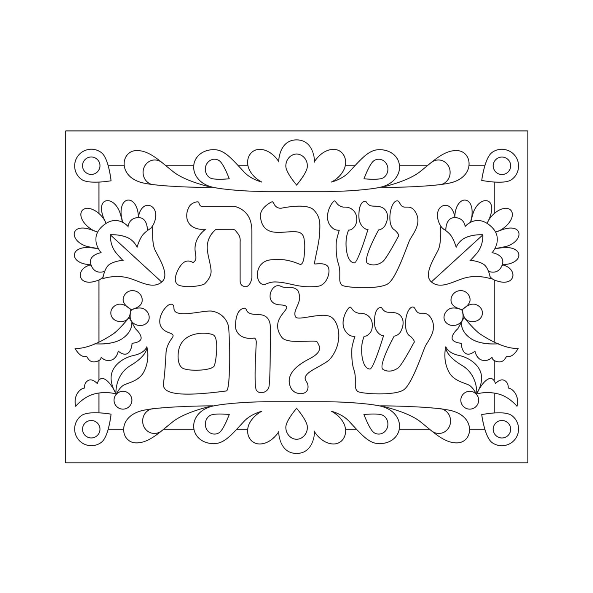 12 Pack - sand Art - Shabbat Shalom