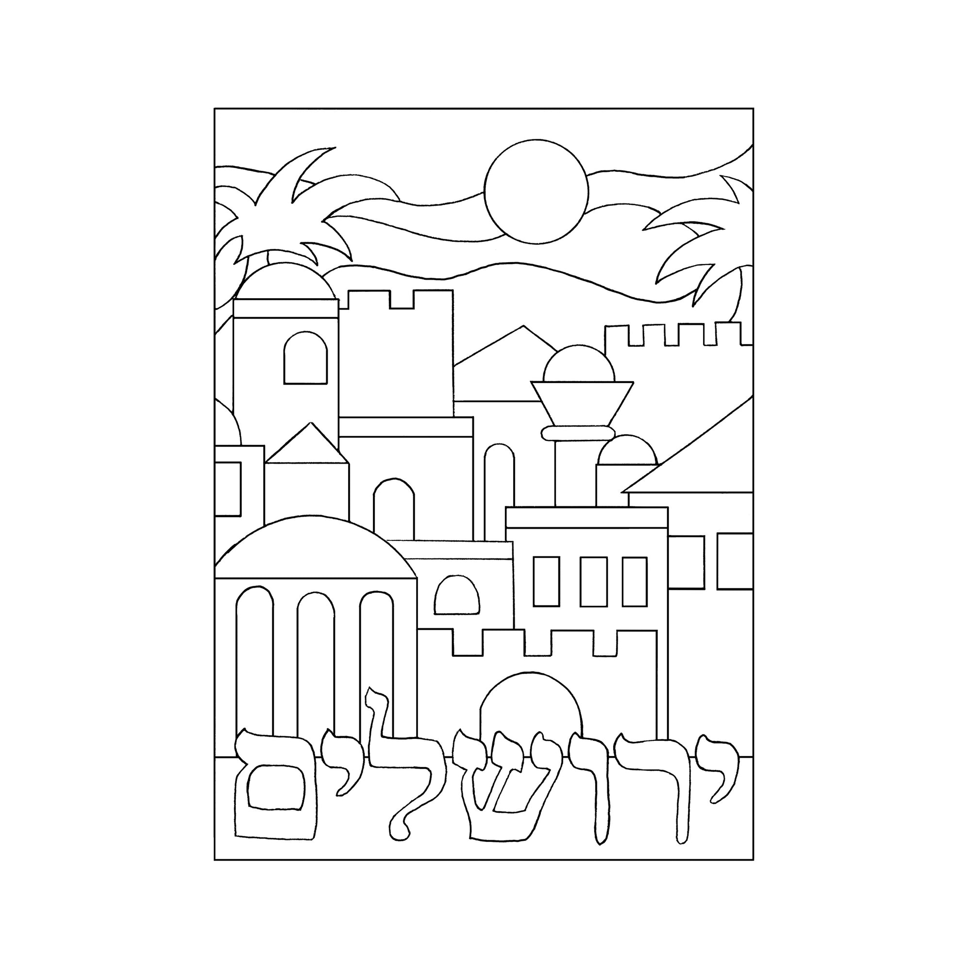 12 Pack - sand Art - Yerushalayim