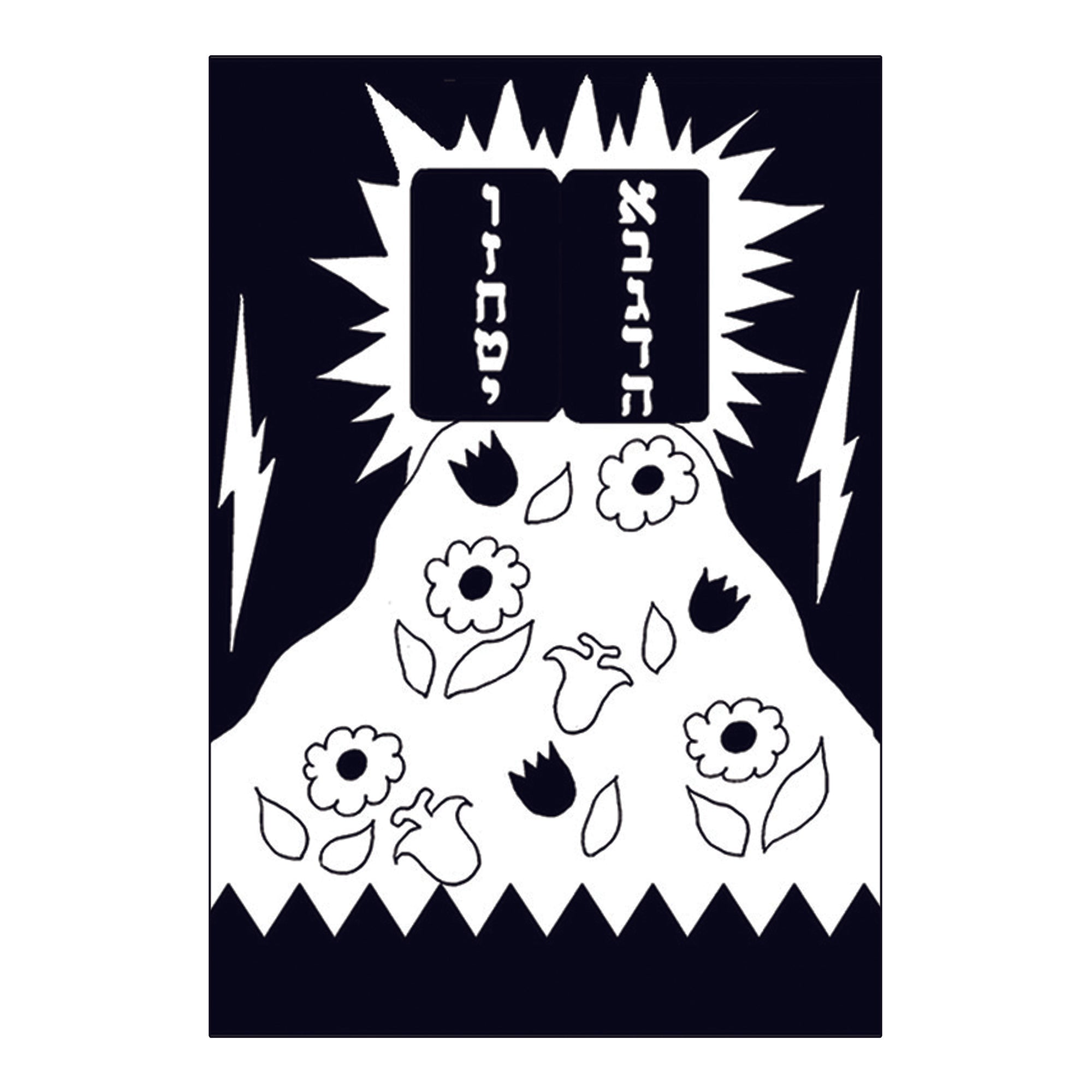 12 Pack - Velvet Art - Har Sinai